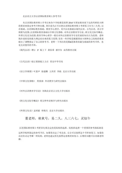 北京语言大学汉语国际教育硕士参考书目
