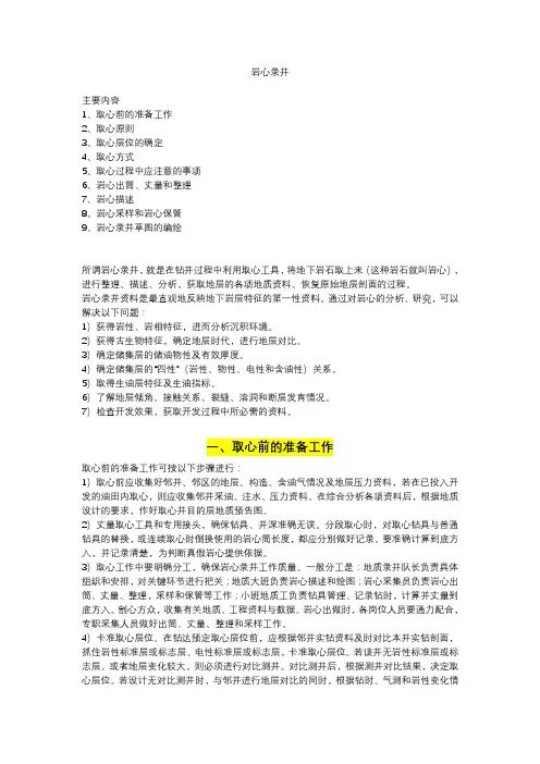 岩心录井技术讲解