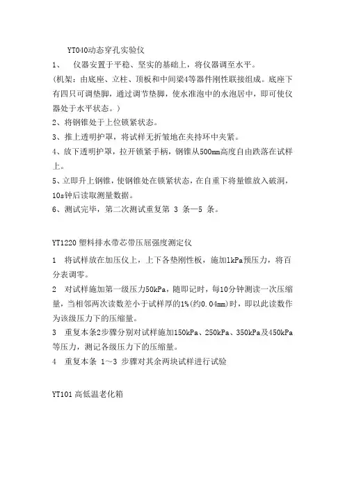 土工合成材料仪器操作规程