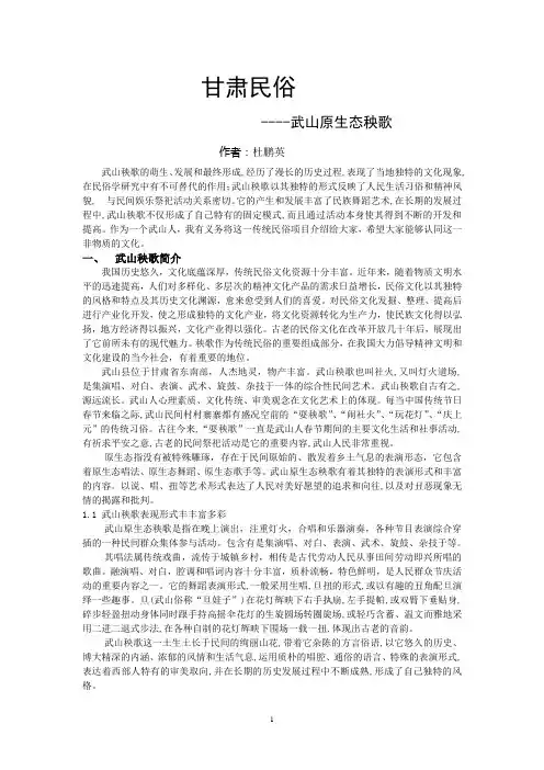 甘肃民俗(精品文档)