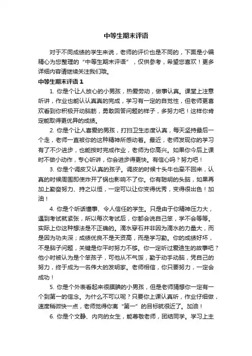 中等生期末评语