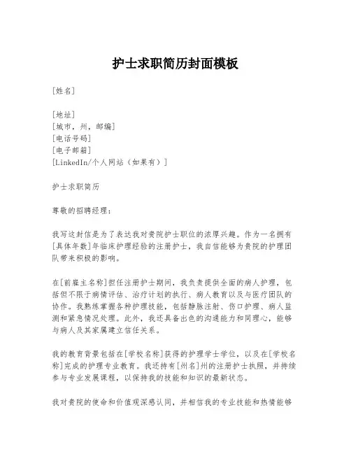 护士求职简历封面模板