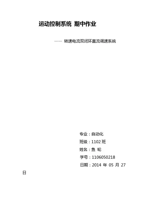 最新版PWM直流调速系统设计