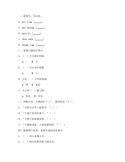 小学一年级语文天天练试卷