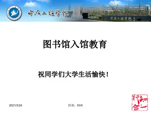 图书馆入馆教育PPT课件