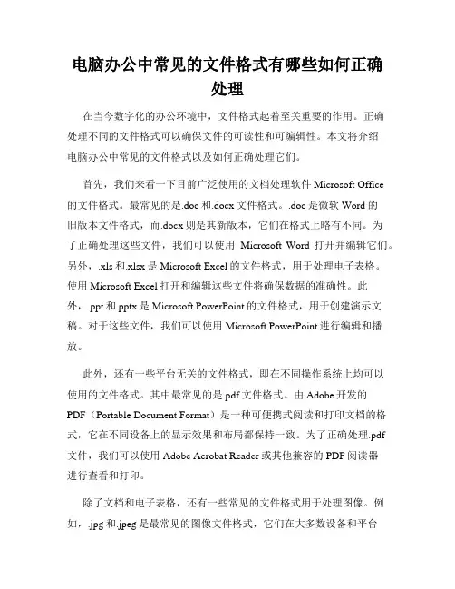电脑办公中常见的文件格式有哪些如何正确处理