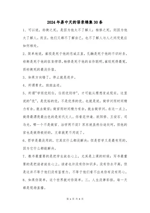 2024年易中天的语录锦集30条