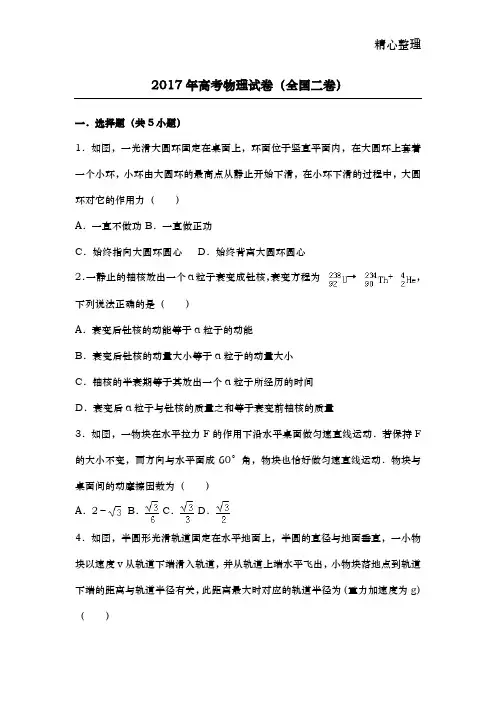 2017年高考物理试卷(全国二卷)(含详细解答)