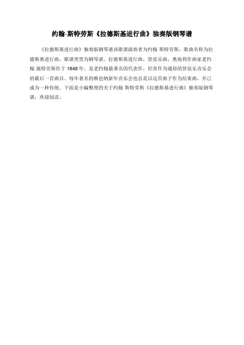约翰·斯特劳斯《拉德斯基进行曲》独奏版钢琴谱