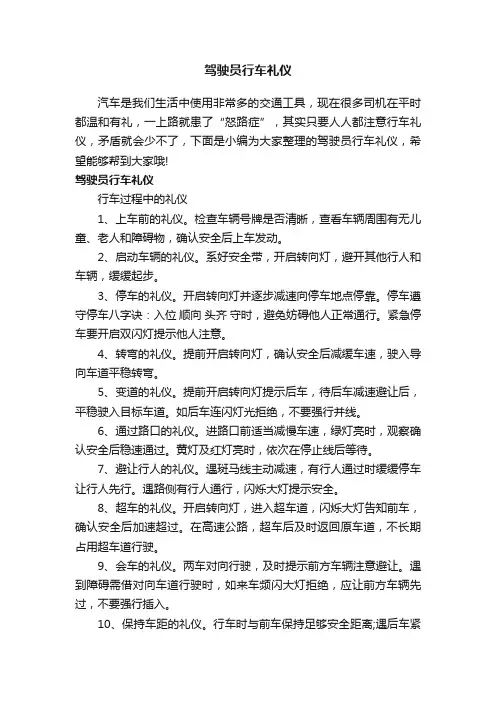 驾驶员行车礼仪