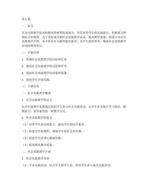 社会实践教学手册设计(3篇)