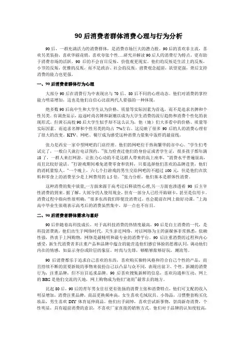 90后消费心理分析