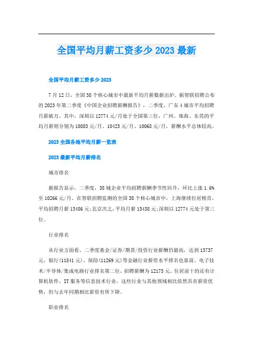 全国平均月薪工资多少2023最新