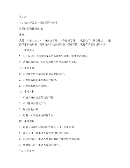 医保申请书模板合集(3篇)
