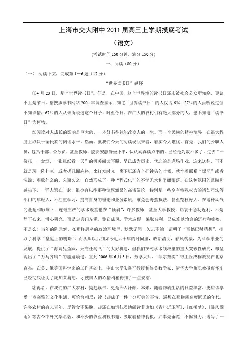 上海市交大附中2011届高三上学期摸底考试(语文)