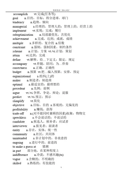 考研英语二重点词汇