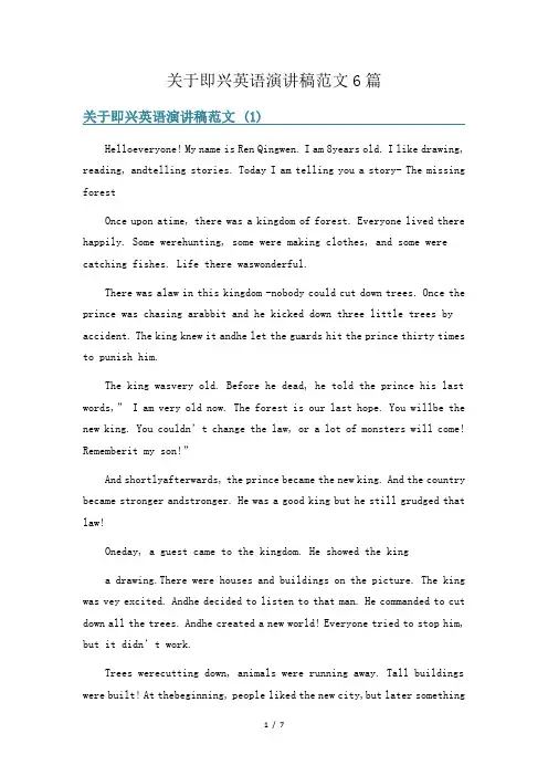 关于即兴英语演讲稿范文6篇