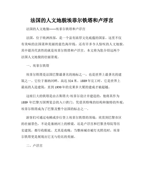 法国的人文地貌埃菲尔铁塔和卢浮宫