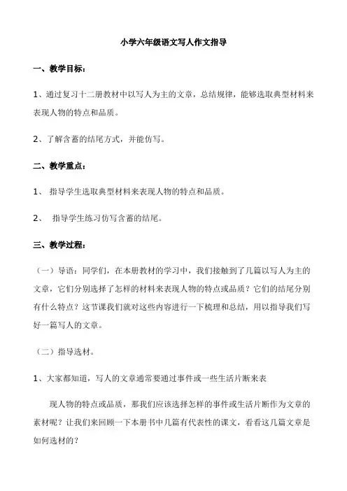 小学六年级语文写人作文指导