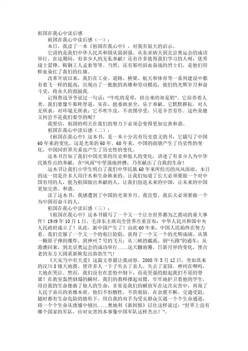 祖国在我心中读后感