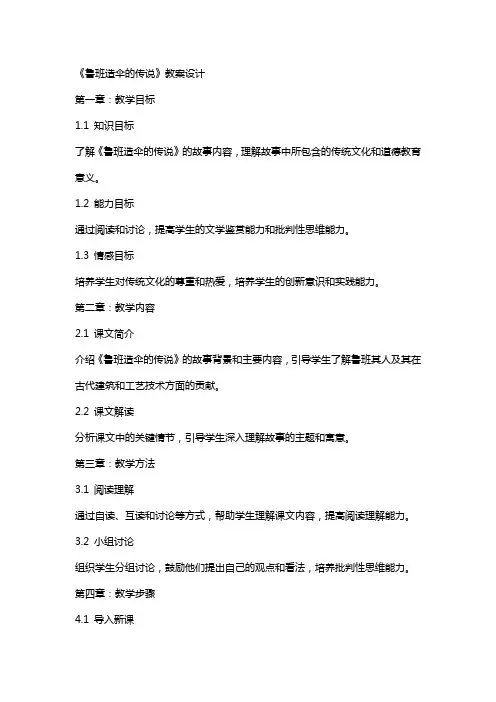 课文《鲁班造伞的传说》教案设计