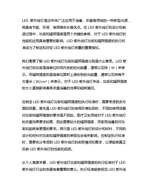 led紫外线灯功率和辐照强度的执行标准