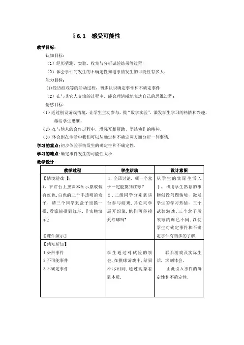 【教案】61 感受可能性
