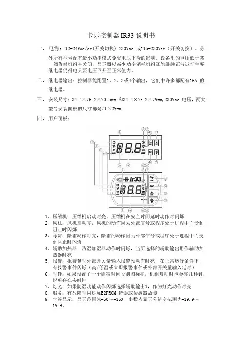 卡乐控制器IR33说明书简易