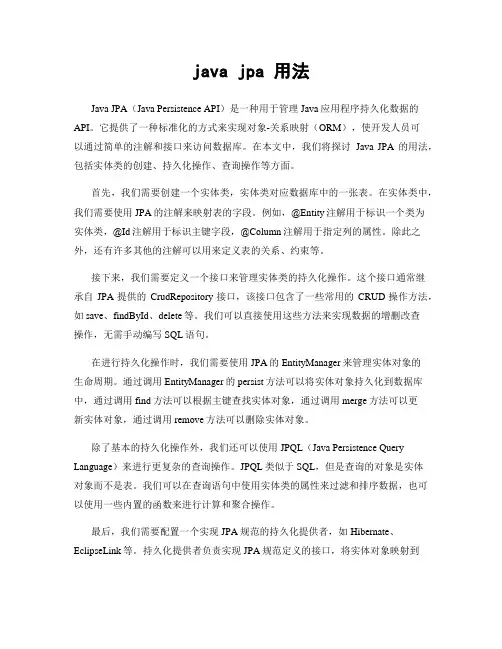 java jpa 用法