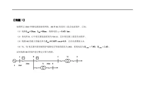 2012年继电保护整定计算习题