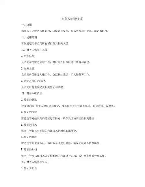 财务入帐管理制度