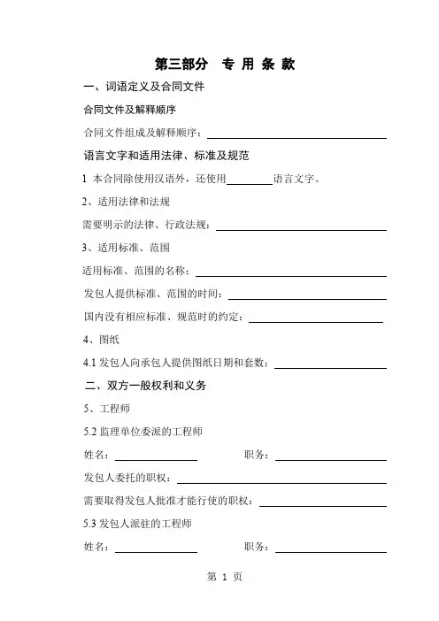 建设工程施工合同(GF—2019—0201)第三部分专用条款-11页精选文档
