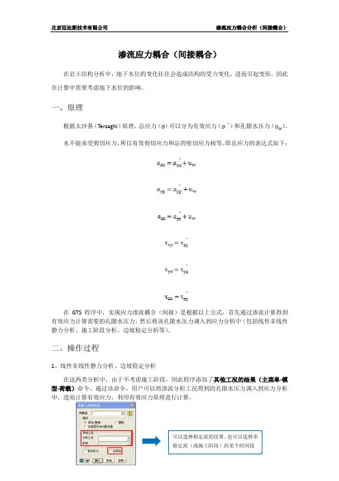 渗流应力耦合