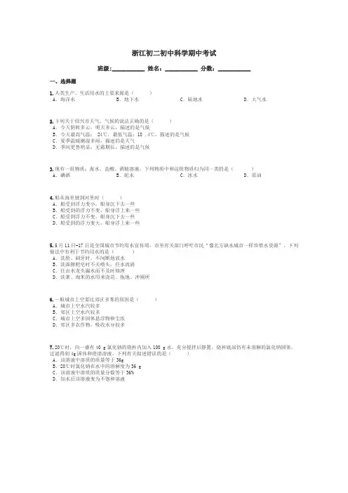 浙江初二初中科学期中考试带答案解析
