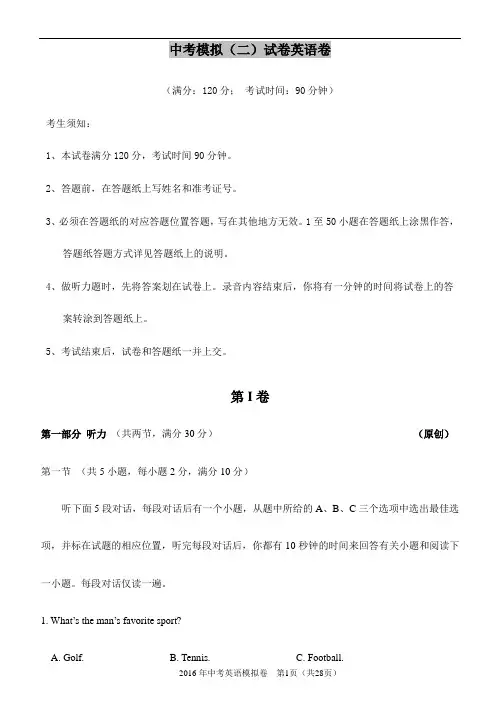 杭州市2016年中考模拟英语试题(二)含答案
