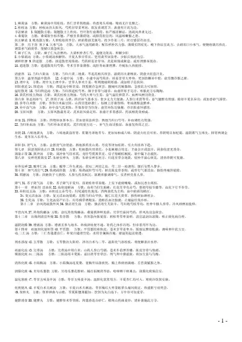 二中医西医应掌握的经典条文及方剂