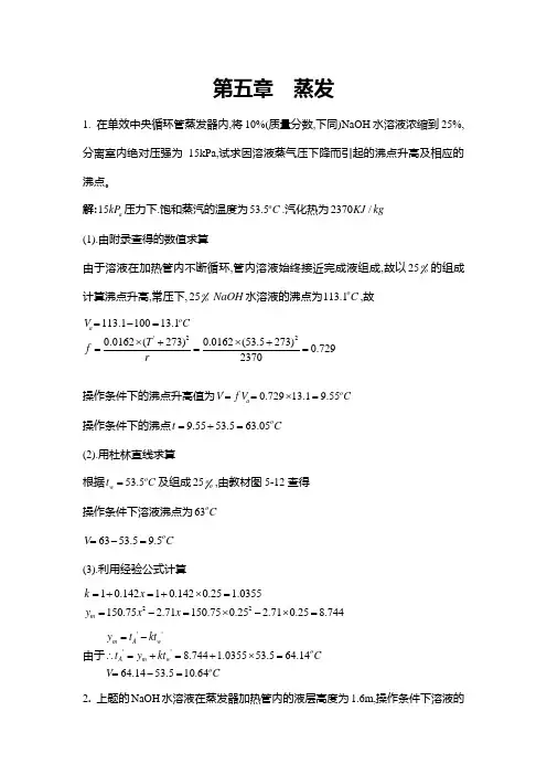05_蒸发