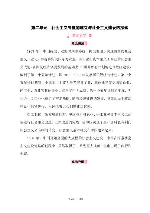 人教版八年级历史RJ下册教案 第2单元社会主义制度的建立与社会主义建设的探索  单元导学
