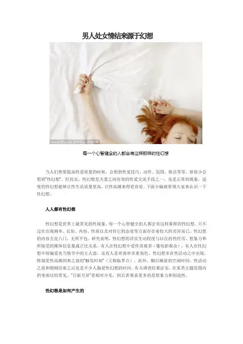 男人处女情结来源于幻想