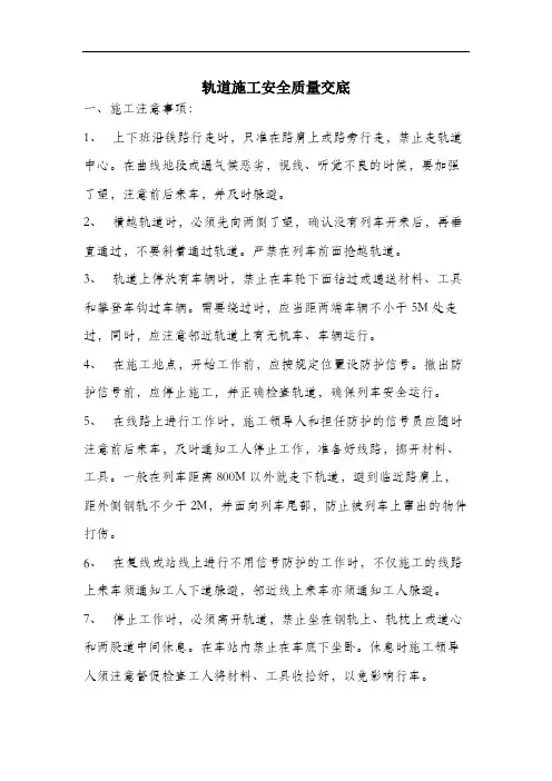 轨道施工安全质量交底.docx