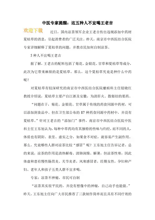 中医专家提醒：这五种人不宜喝王老吉