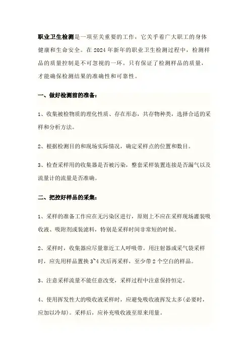 职业卫生检测中做好检测样品质量控制的方法