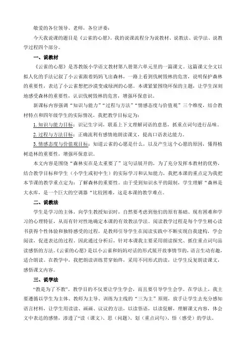 云雀的心愿(说课模板1)