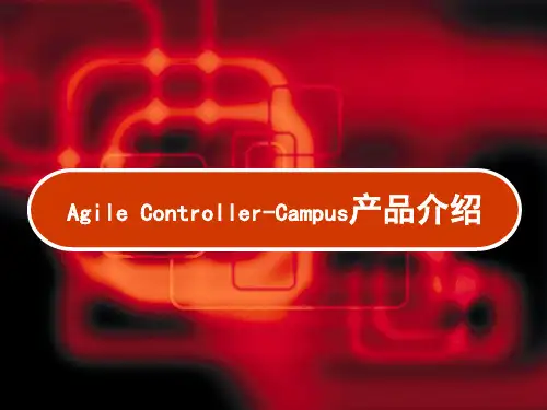 Agile Controller-Campus产品介绍 PPT