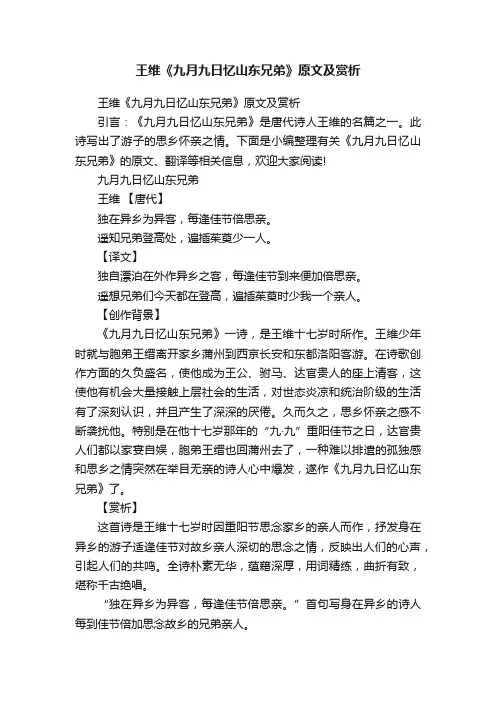 王维《九月九日忆山东兄弟》原文及赏析