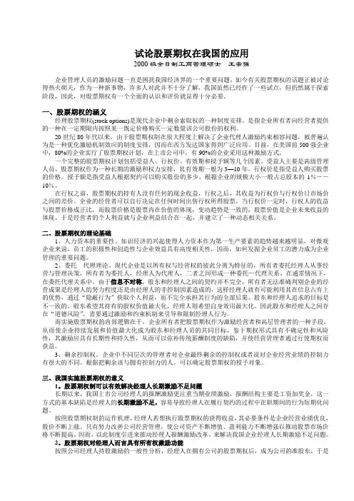 试论股票期权在我国的应用