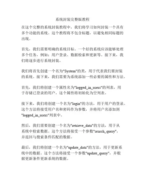 系统封装完整版教程