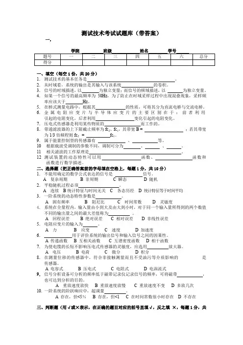 测试技术考试试题库(带答案)