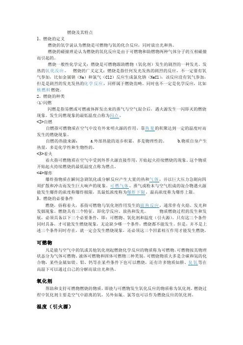 燃烧及其特点