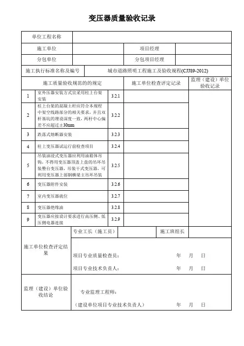 城市道路路灯安装检验批表格